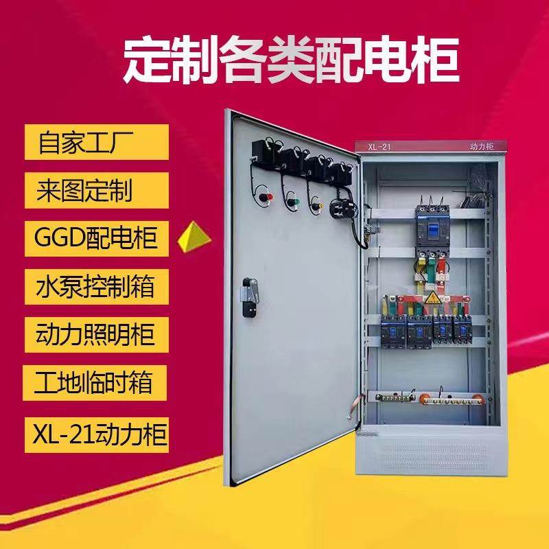 厂家直供低压成套配电柜配电箱plc变频控制柜户外防水配电柜照明,电子/电工,配电控制柜/控制箱,淘宝优惠券,粉丝福利购,淘宝优惠卷
