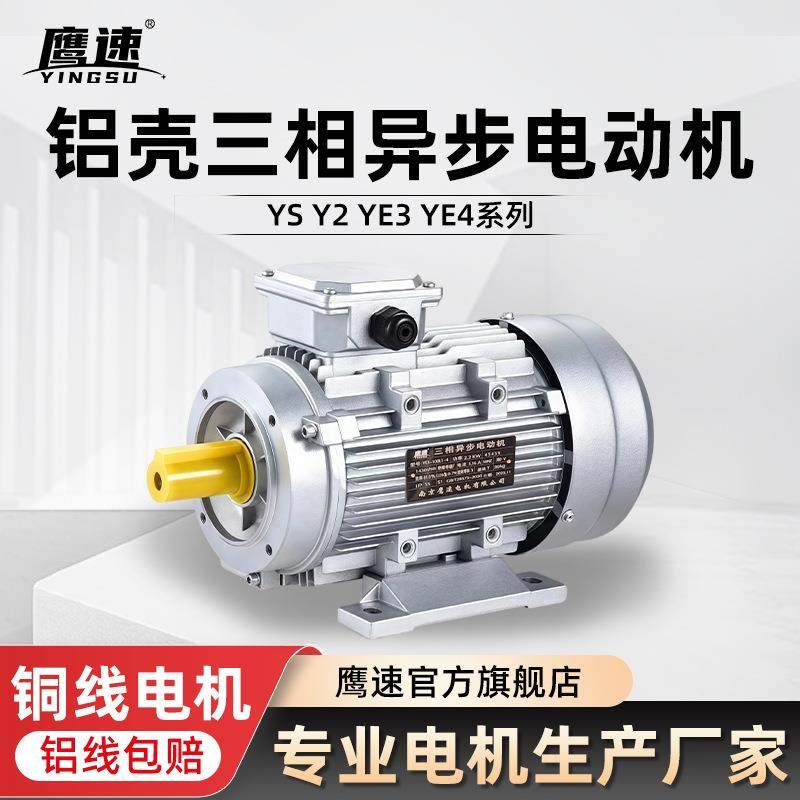 YS6324/0.18wY2-71M2-4级0.37WYS-90L-2铝壳三相异步电动机380V,电子元器件市场,电机/马达,淘宝优惠券,粉丝福利购,淘宝优惠卷