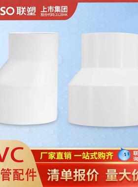 PVC排水管110*75偏心异径套排水管管件配件接头大小