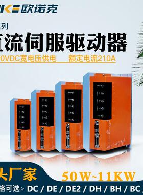 直流伺服驱动器BC系列18~90V响应频率2MHz数字化电机驱动控制系统