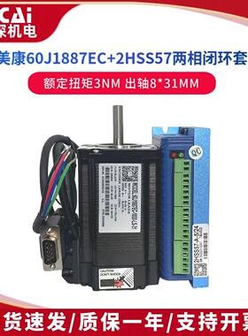 2HSS57+60J1887EC-1000-LS-31两相闭环步进电机驱动器3NM