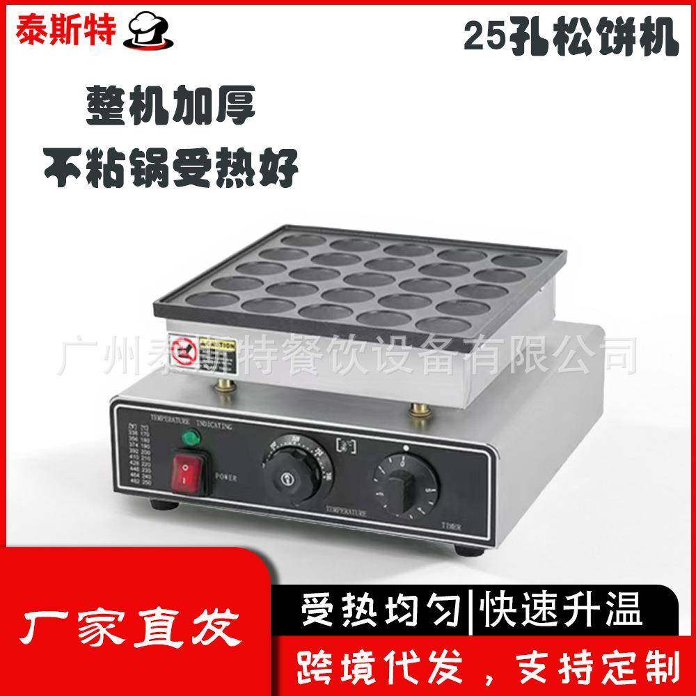 商用松饼机25孔小吃松饼摆摊甜品铜锣烧小圆形煎饼零售食品级蛋糕,清洗/食品/商业设备,其他食品加工设备,淘宝优惠券,粉丝福利购,淘宝优惠卷