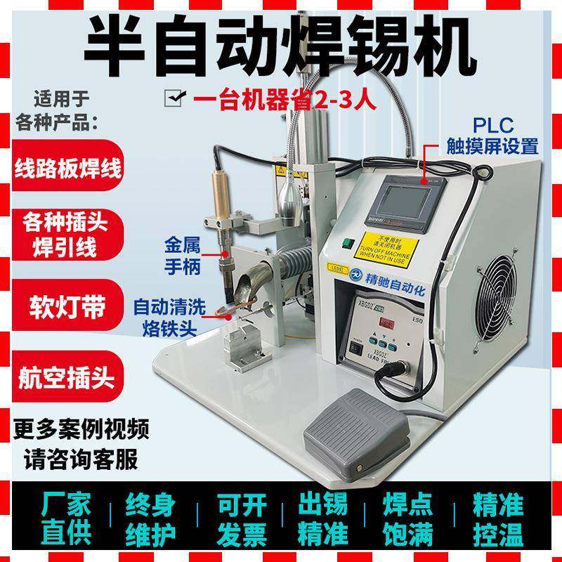 半自动焊锡机脚踏式点焊接线USB数据线PCB板排线LED灯珠自动焊线,五金/工具,焊锡机,淘宝优惠券,粉丝福利购,淘宝优惠卷