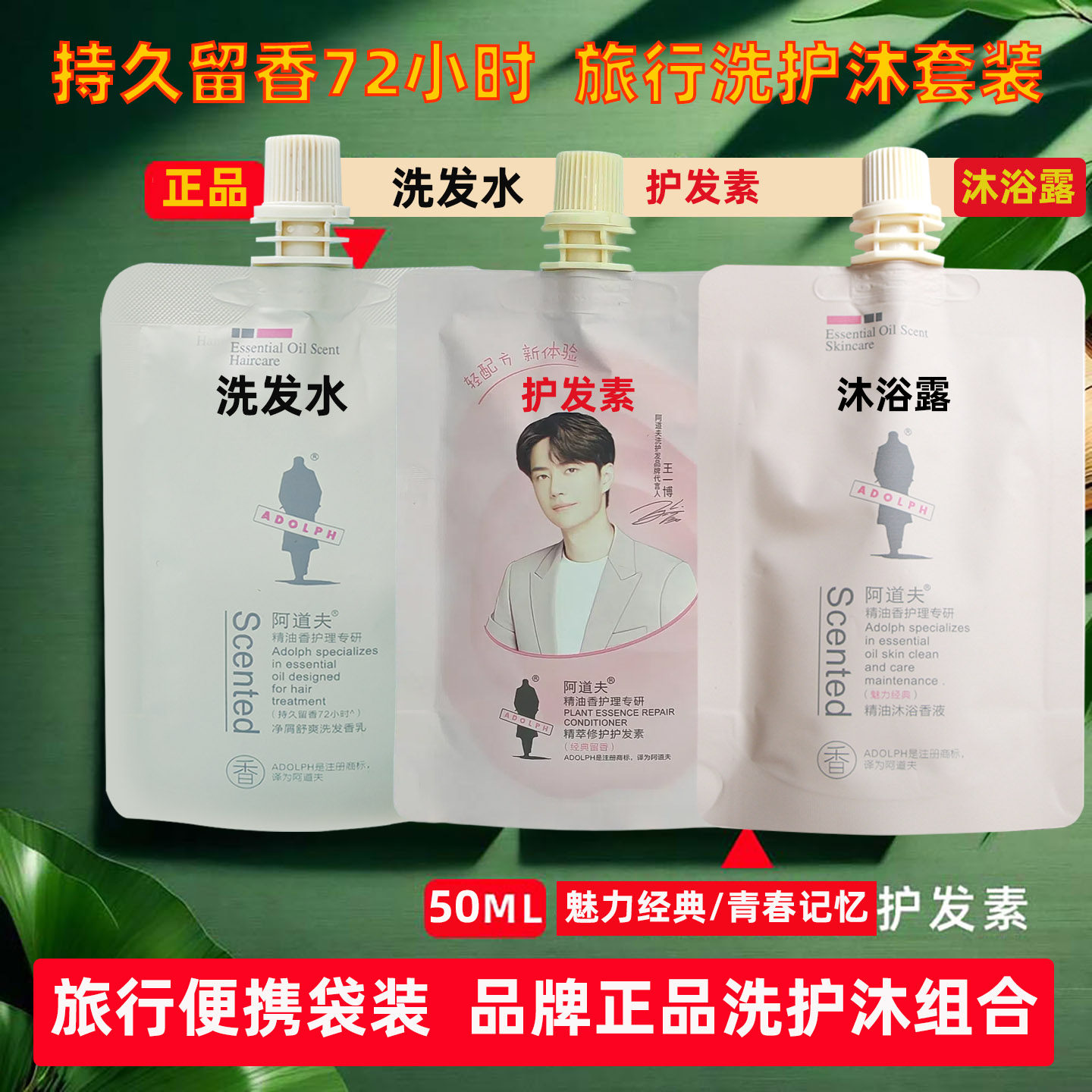 阿道夫洗发水净屑舒爽护发素套装图片