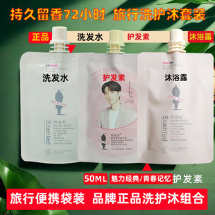 阿道夫洗发水净屑舒爽护发素沐浴露旅行便携装 50ML持久留香72小时