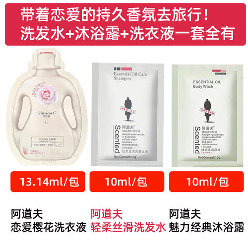 阿道夫洗衣液袋装10ml洁净留香久