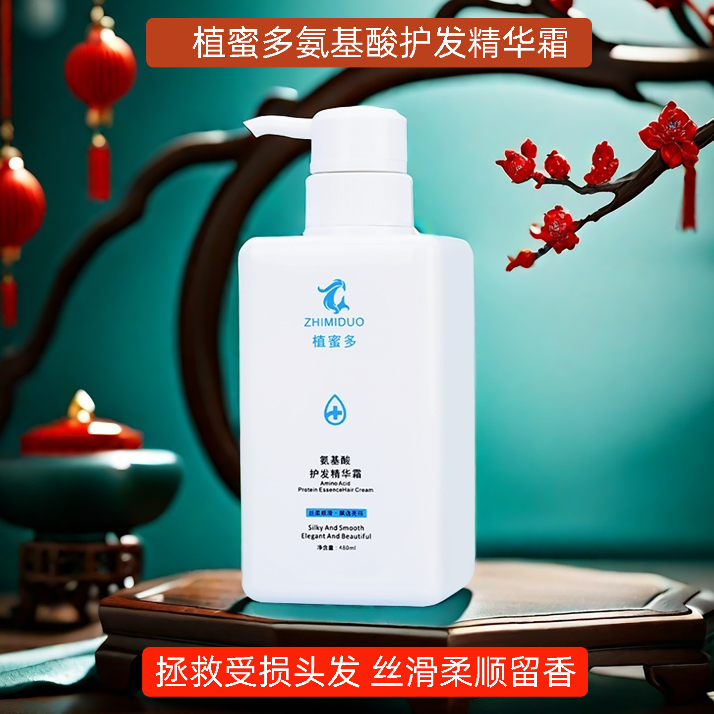 植蜜多护发素发膜焗油膏补水保湿