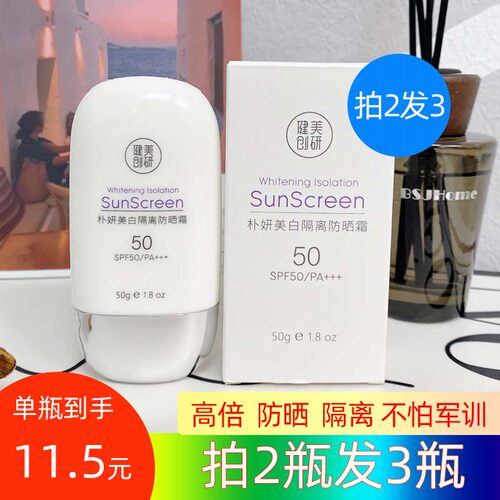 防晒乳朴妍遮瑕旅行装美白防晒霜