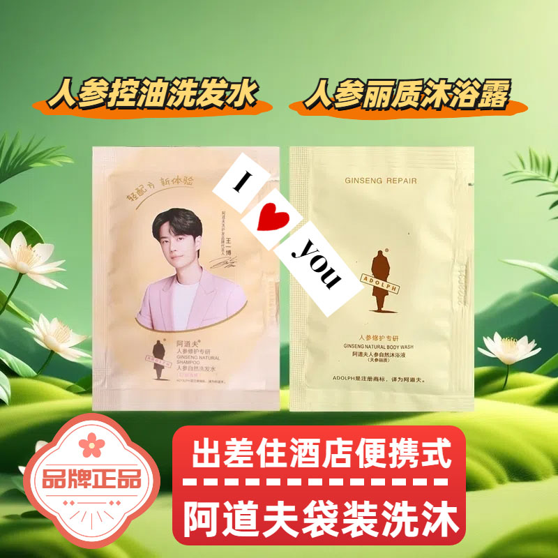 洗发露护发素沐浴露袋装控油清爽