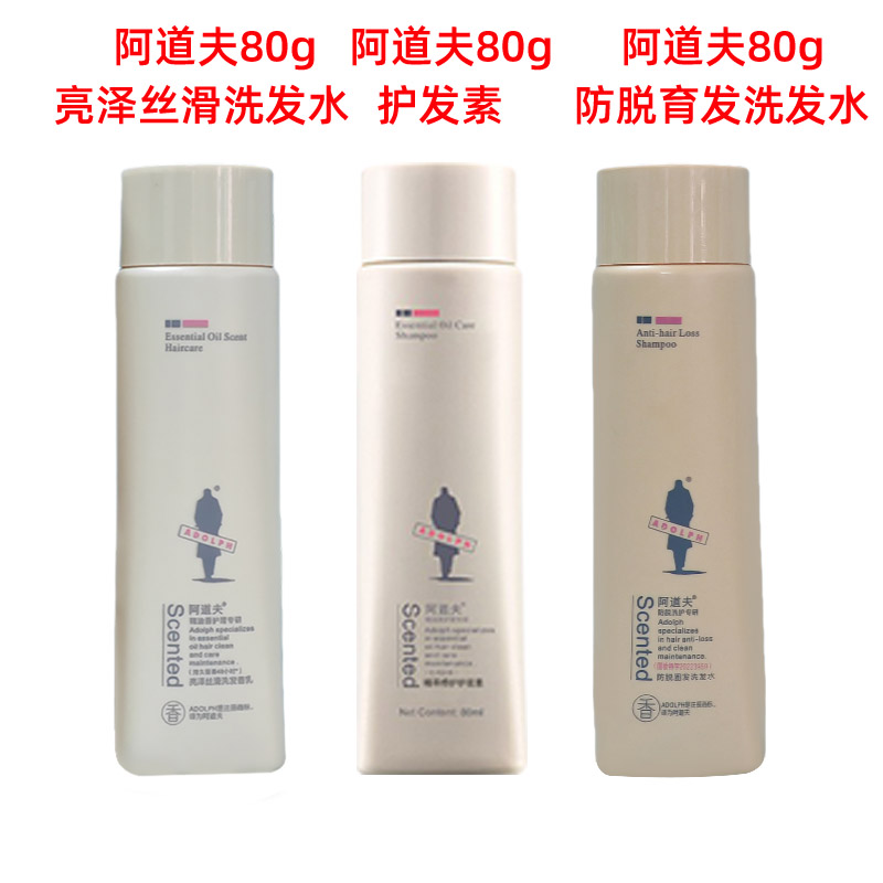 阿道夫洗发水旅行便携小样