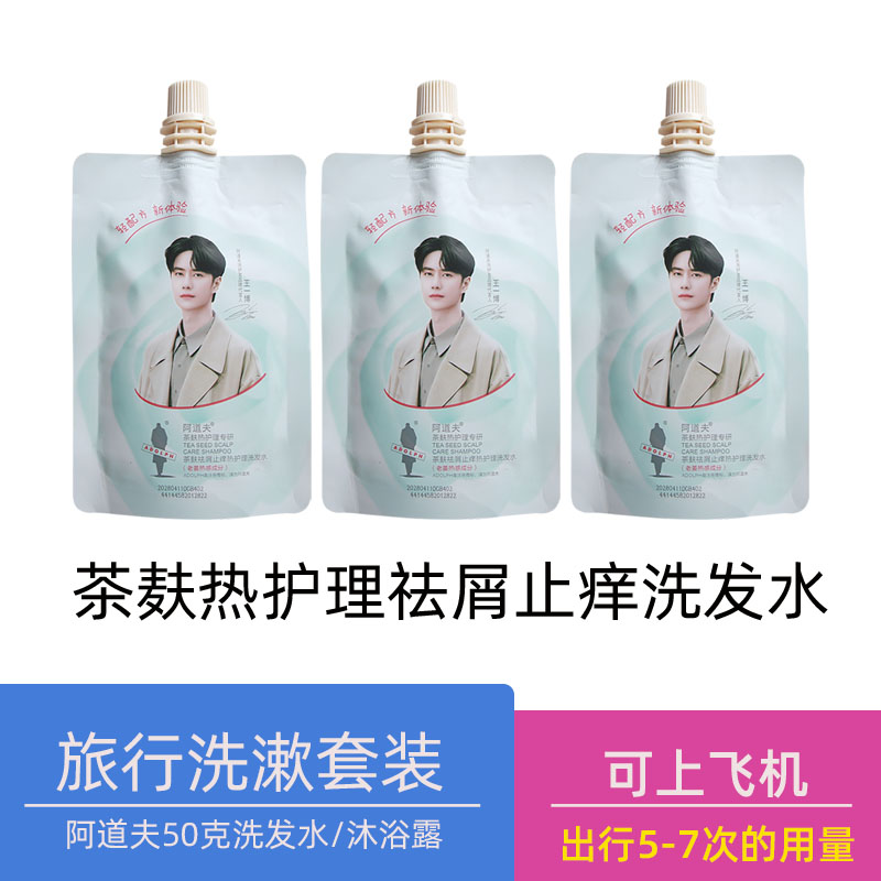 阿道夫洗发水控油去屑袋装10ml