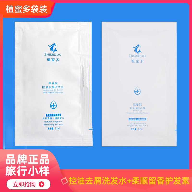 植蜜多去屑控油洗护套装旅行便携
