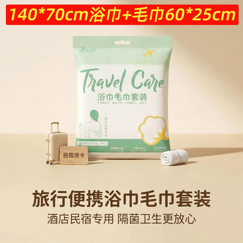 海诗璐一次性浴巾套装旅行酒店