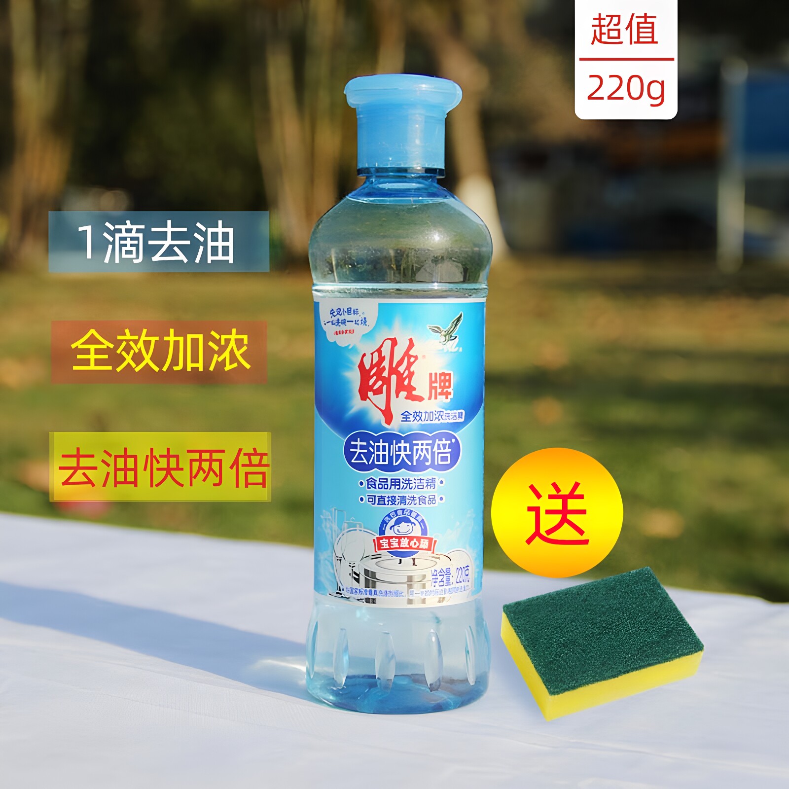 雕牌洗洁精220g小瓶家用旅行装去油食用食品级学生宿舍迷你装2瓶