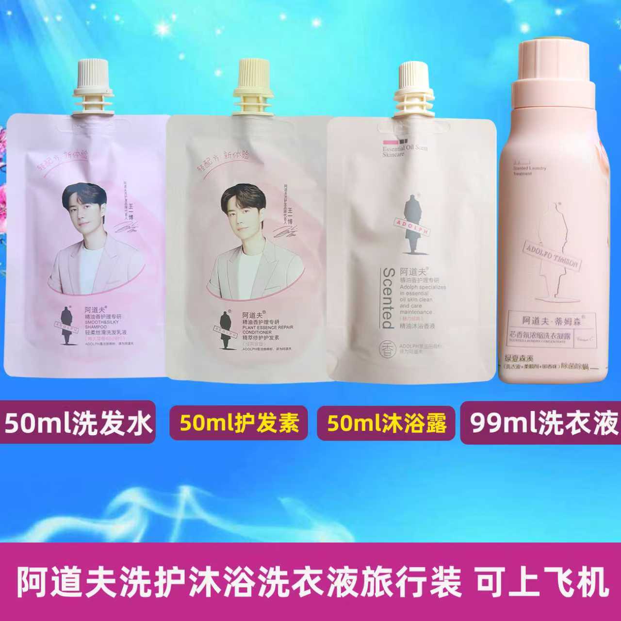 阿道夫去屑止痒旅行装护发素