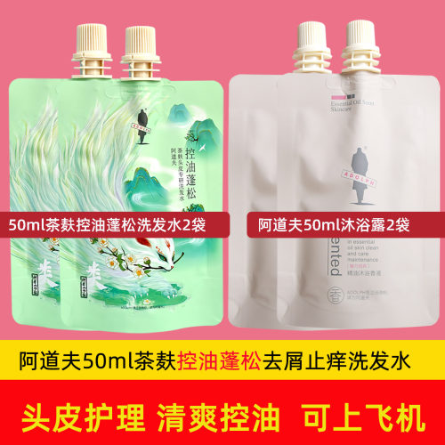 持久留香沐浴露阿道夫旅行一次性