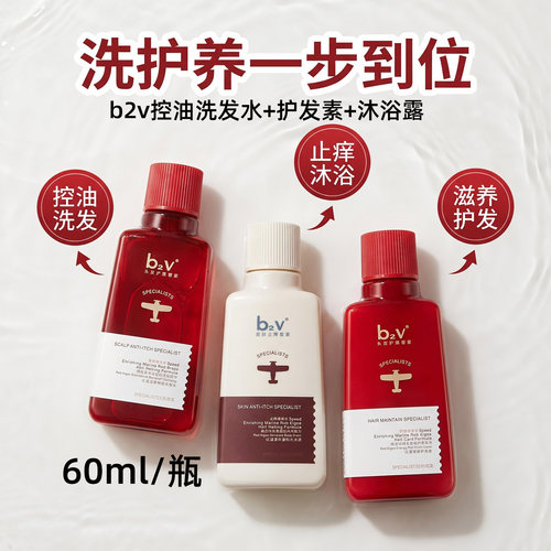 b2v红藻洗发水护发素沐浴露60g