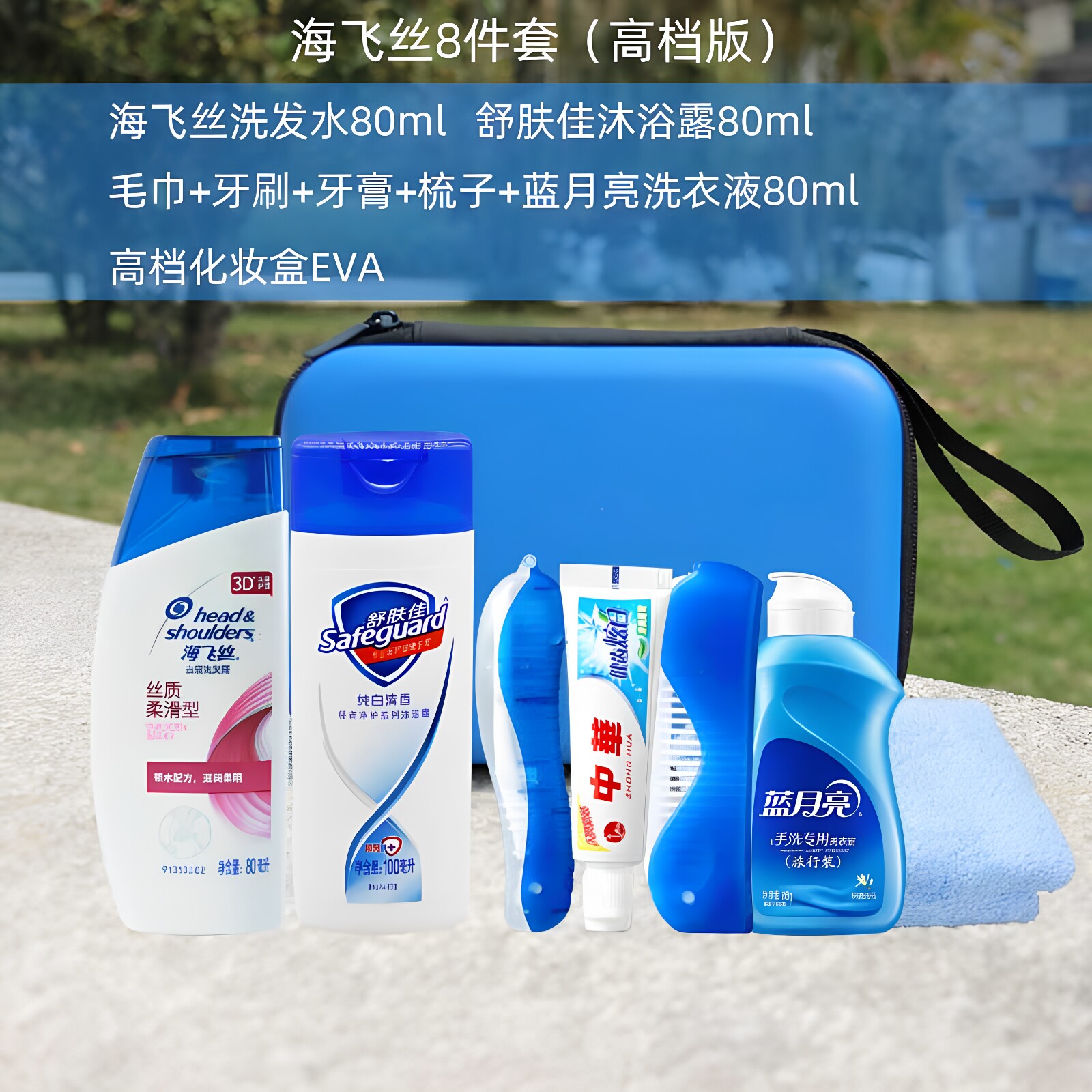 洗发水沐浴露护发素旅行装洗漱套装剃须刀牙刷牙膏旅游毛巾化妆包