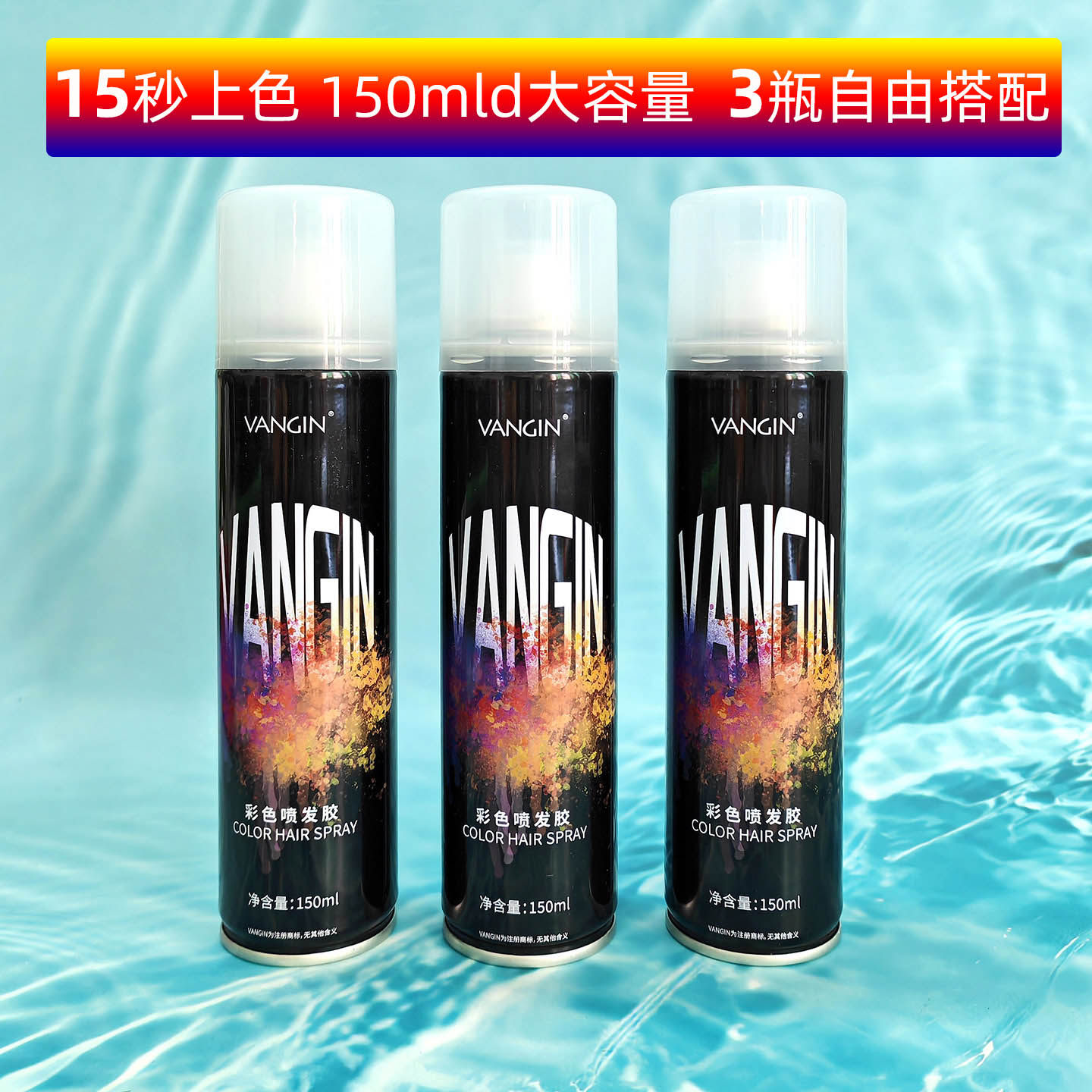 一次性头发喷黑染黑彩色补色喷雾拍摄证件网红染色彩喷发胶可洗掉