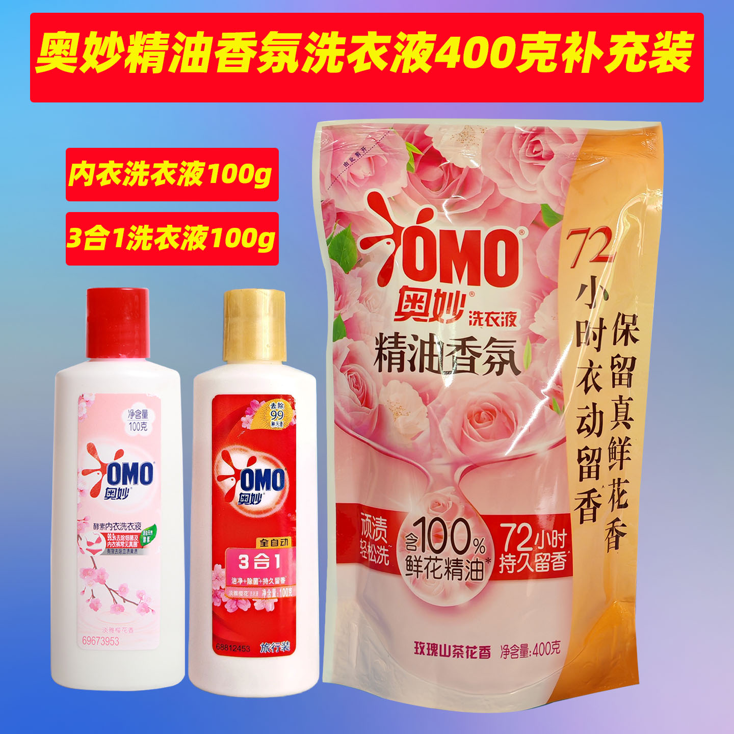 奥妙衣物除菌液杀菌消毒液图片