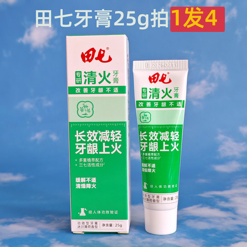 旅行装防龋去黄去口臭牙膏田七