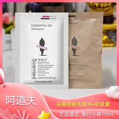 阿道夫正品洗发水袋装护发素小样旅行装控油便携小包装袋包沐浴露