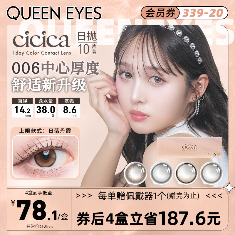 【新品上线】cicica非离子彩色近视隐形眼镜日抛10片装