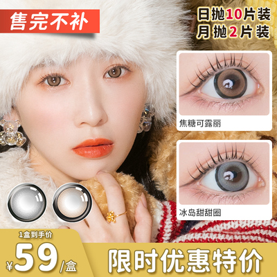 【限时特惠】LARME MELTY狗狗眼冰岛甜甜圈 日抛10片月抛2片装