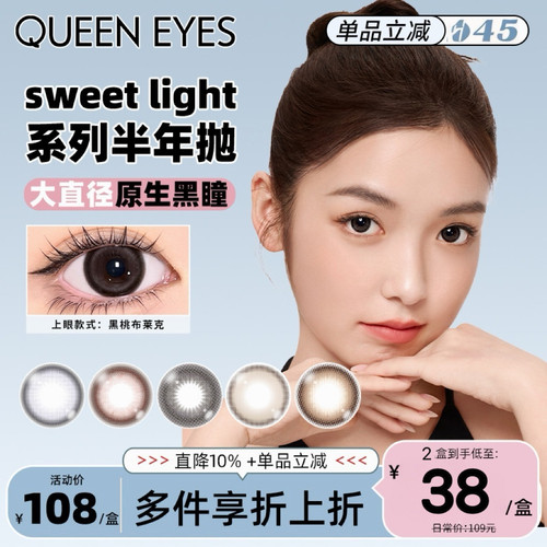 【半年抛】larme melty黑桃布莱克大直径隐形眼镜美瞳1片装