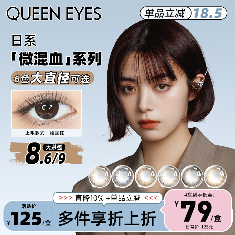 【大基弧微混血】LARME美瞳MoistureUV隐形眼镜甜心棕 日抛10片