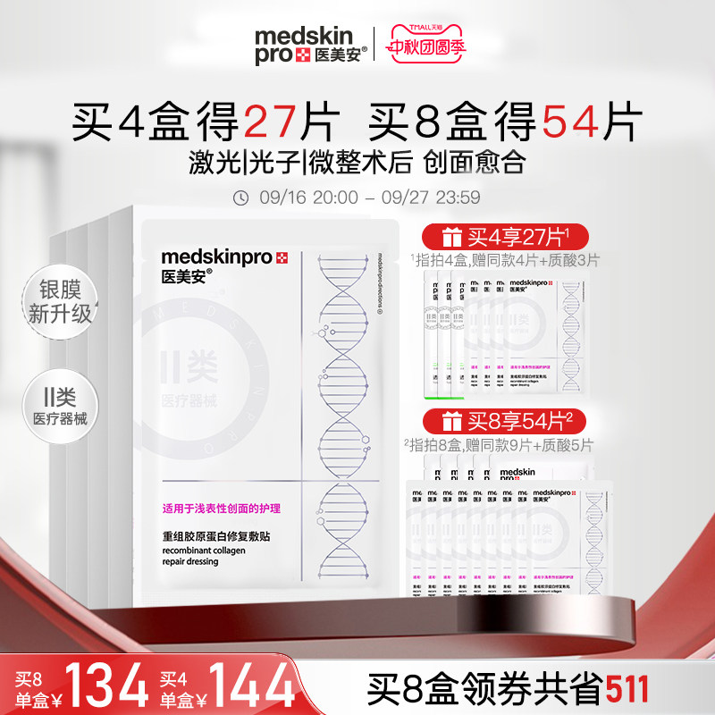 msp医美安银膜医用修复冷敷贴