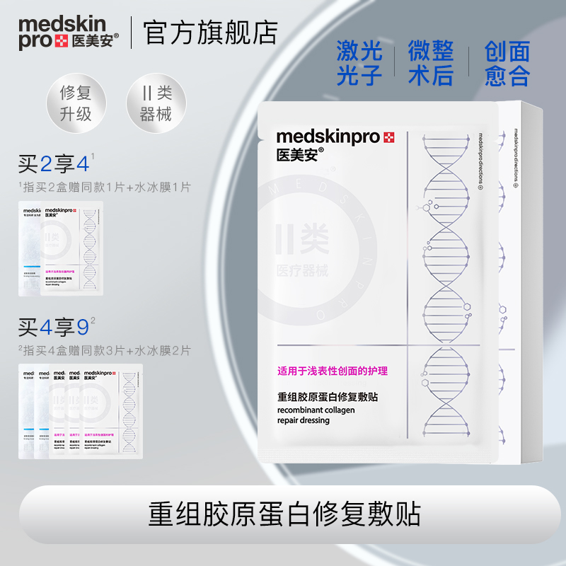 msp医美安银膜医用修复冷敷贴