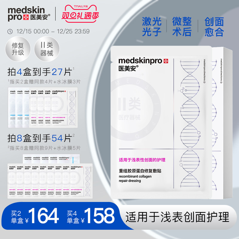 msp医美安银膜医用修复冷敷贴