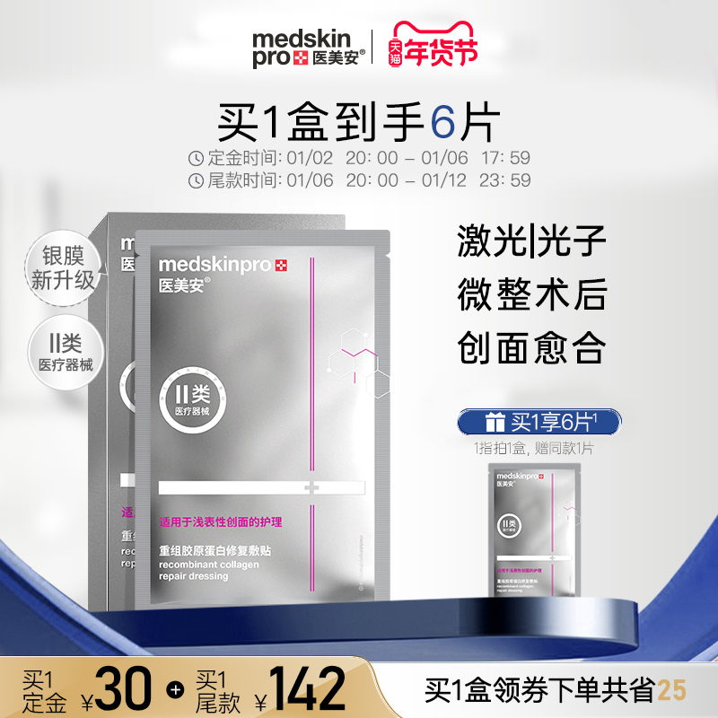 【建议拍4盒】MSP银膜补水修护医美安冷敷贴医用术后敷料非面膜