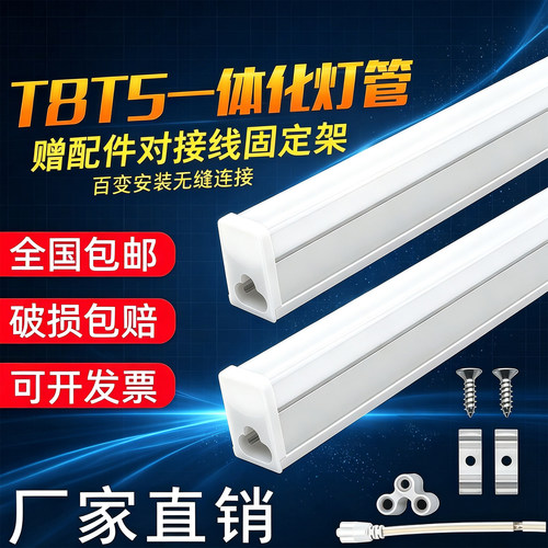 T5一体化LED灯管商用超市长条灯