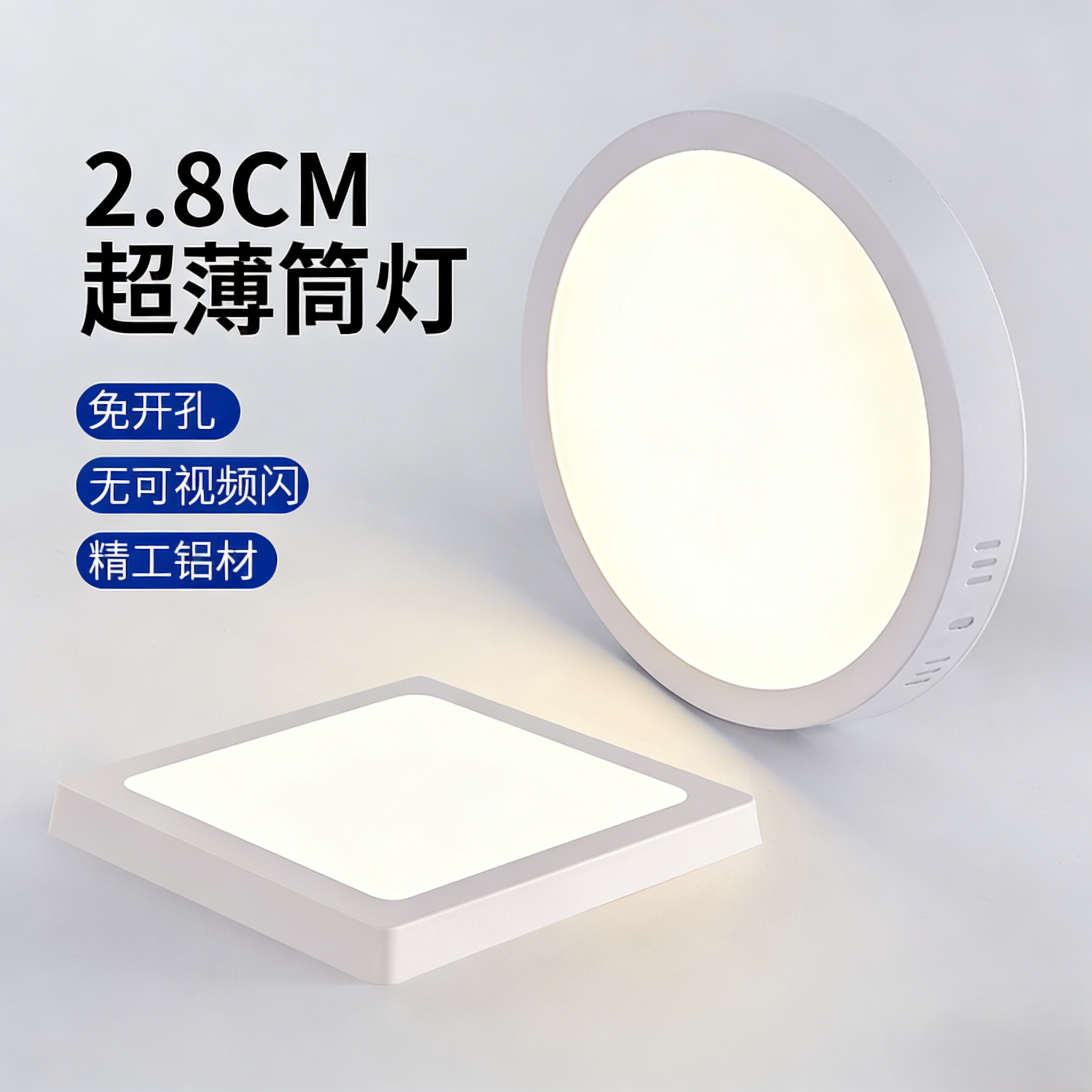 超薄明装led筒灯圆形三色阳台卧室过道玄关免开孔吸顶灯天花射灯