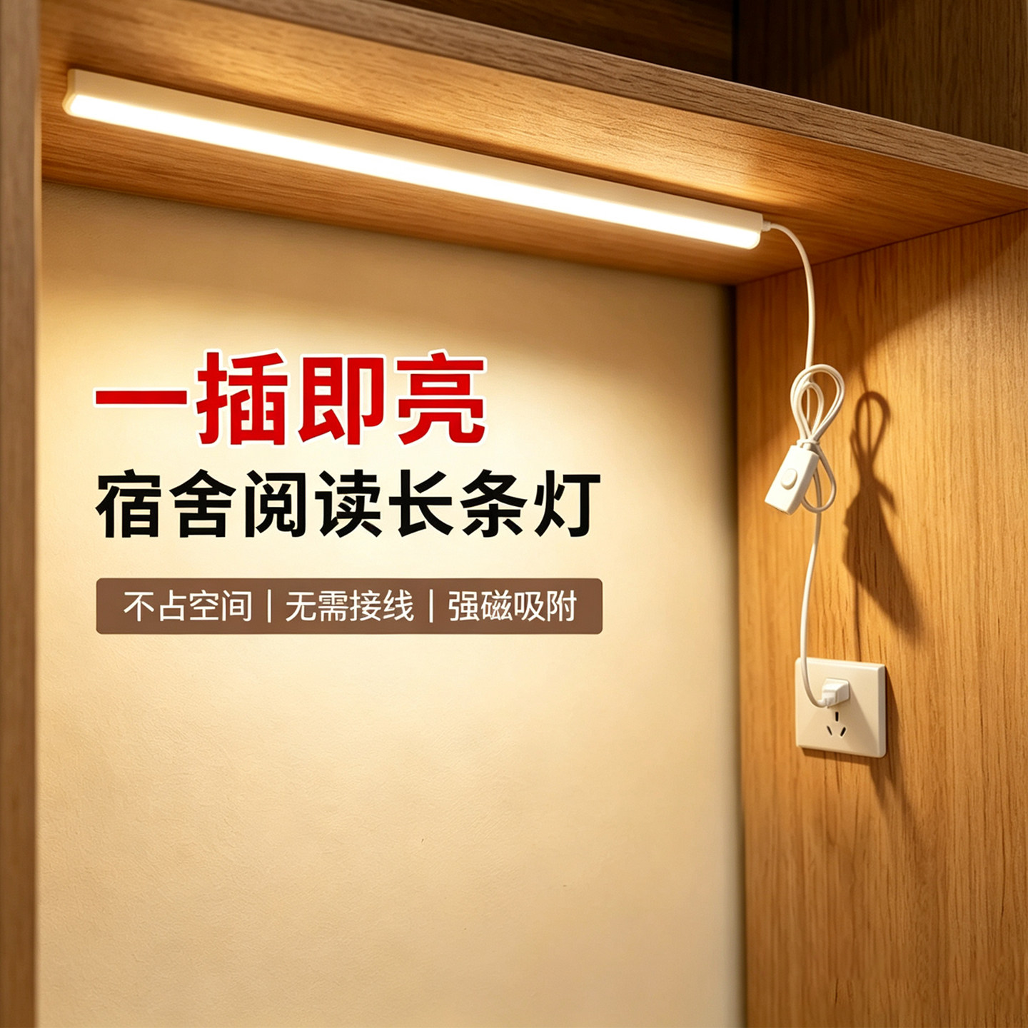 护眼学习磁吸附酷毙灯管LED宿舍