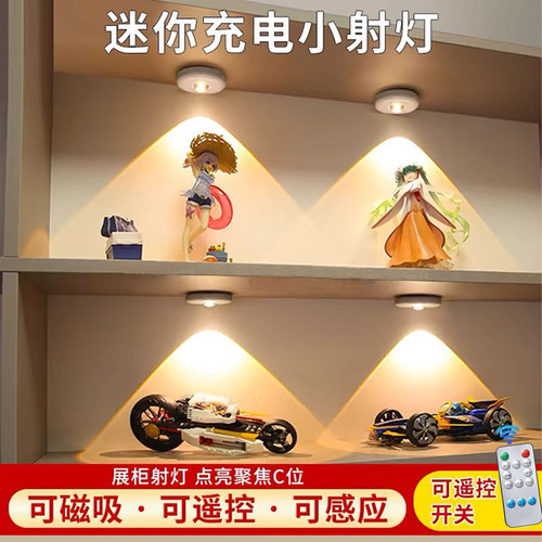 自粘感应灯遥控射灯免打孔氛围灯