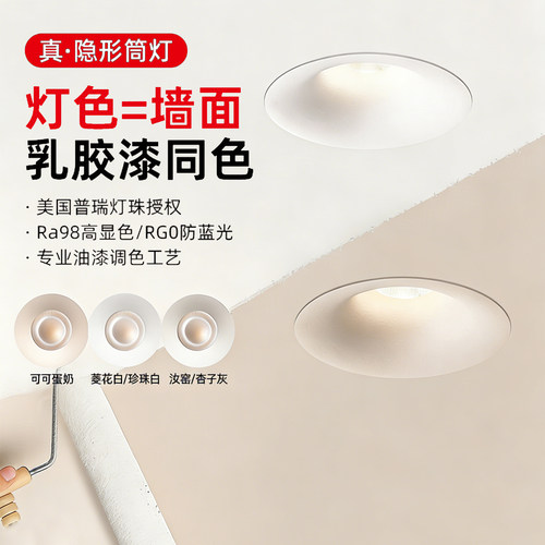 隐形无边框筒灯可可蛋奶同色射灯