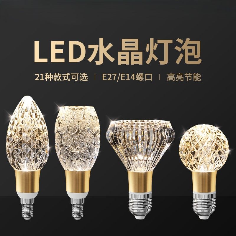 家用护眼轻奢亚克力水晶led灯泡图片