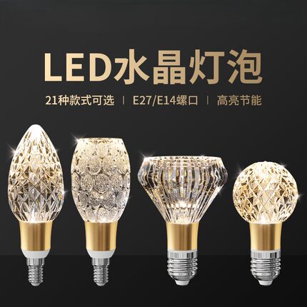亚克力水晶LED灯泡钻石轻奢E27E14螺口节能灯装饰简约创意小吊灯