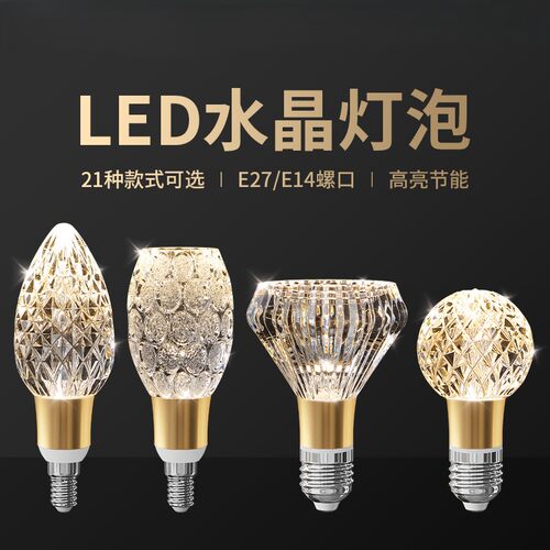 家用护眼轻奢亚克力水晶led灯泡