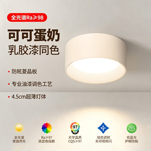 明装筒灯可可蛋奶护眼无主灯走廊