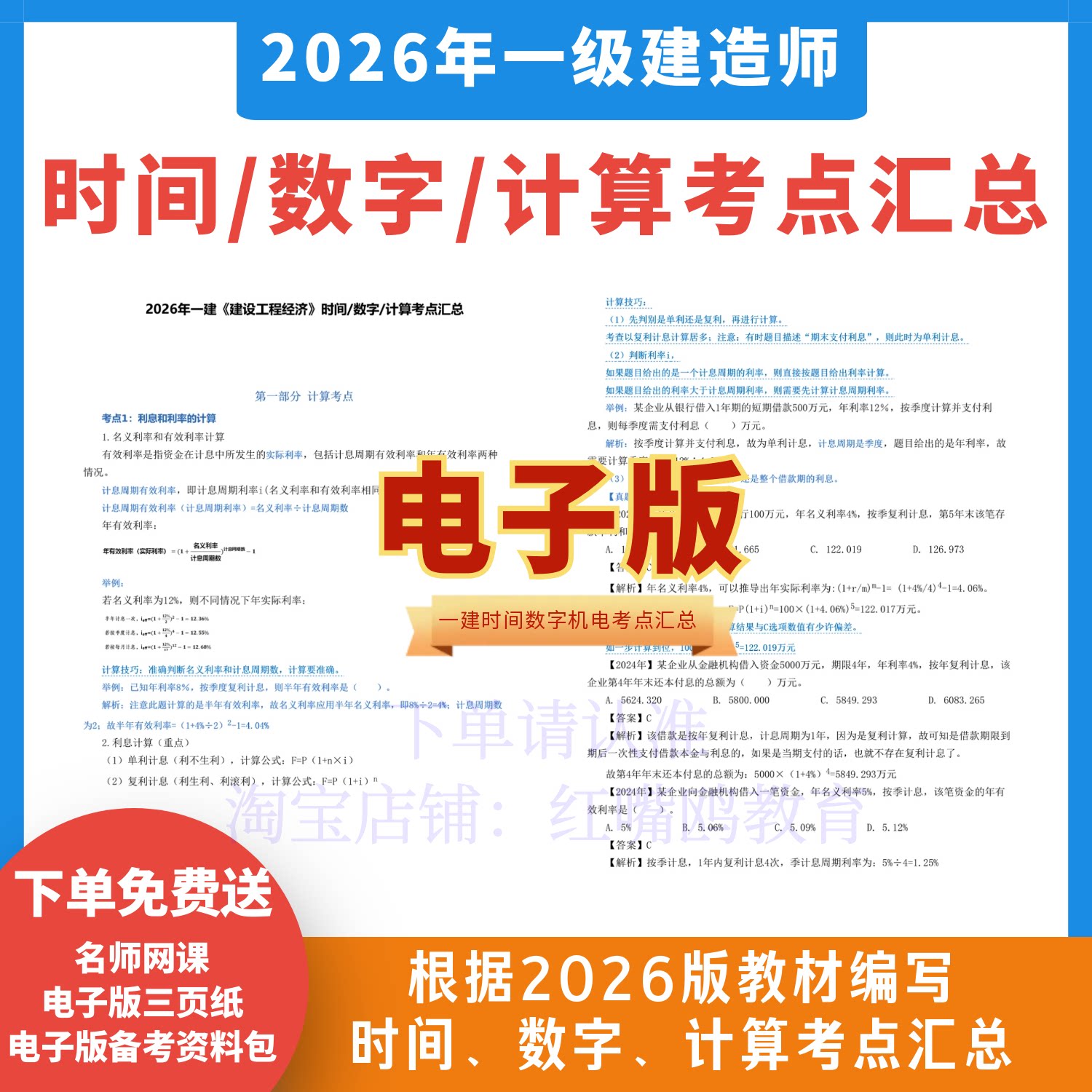 2026年一级建造师时间数字计