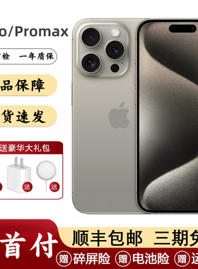 Apple/苹果 iPhone 15 Pro官方正品苹果15promax双卡全网通5G手机