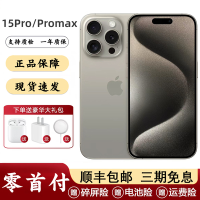 Apple/苹果 iPhone 15 Pro官方正品苹果15promax双卡全网通5G手机