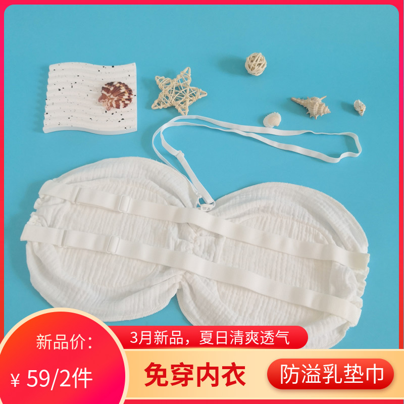 2件防溢乳垫巾免穿内衣纯棉纱布