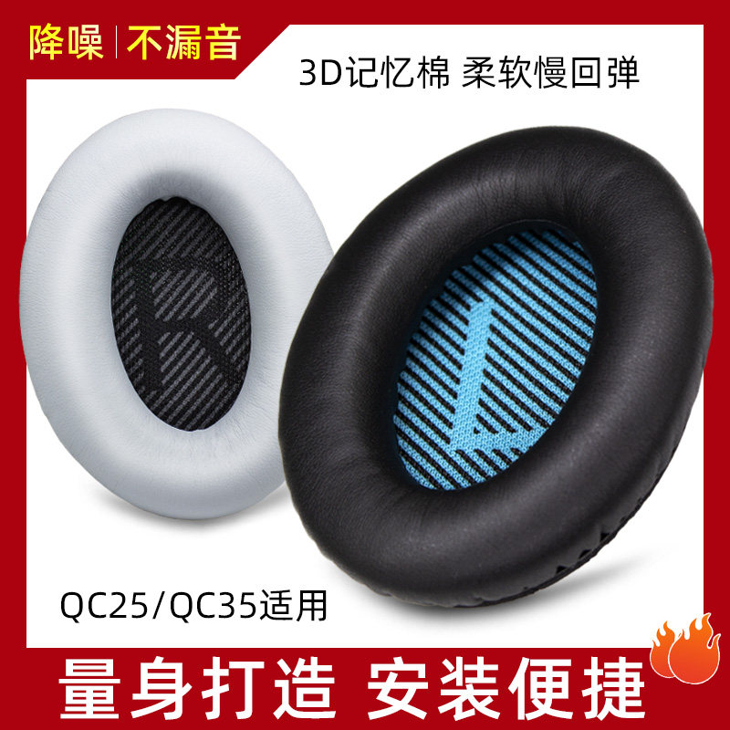 博士BOSE QC35 二代qc25 qc15耳机套头戴耳机保护套海绵耳罩皮耳套适用于AE2替换配件耳机耳罩耳垫套多色可选