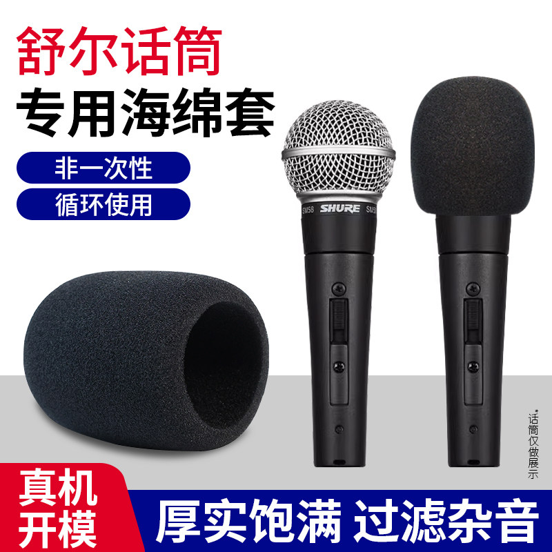 适用舒尔话筒套海绵套过滤杂音