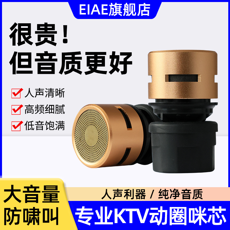 防啸叫动圈咪芯专业KTV拾音头